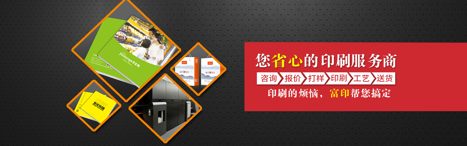 長(cháng)沙富印印刷設計有限公司_長(cháng)沙印刷公司|印刷服務(wù)|圖文制作